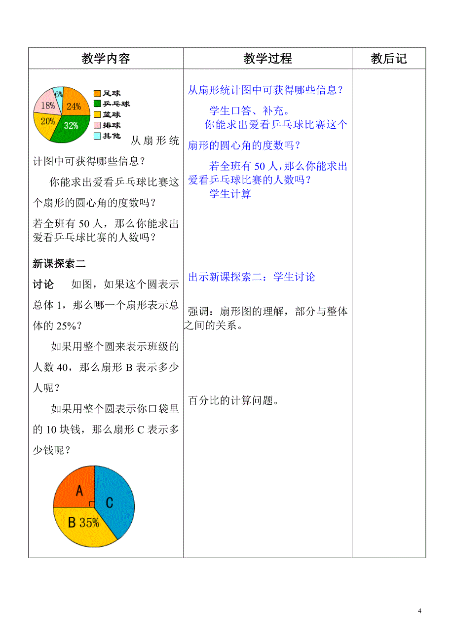 4.4(2)扇形的面积.doc_第4页