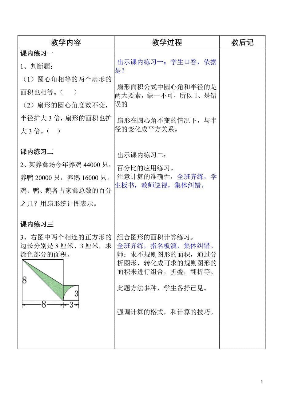 4.4(2)扇形的面积.doc_第5页