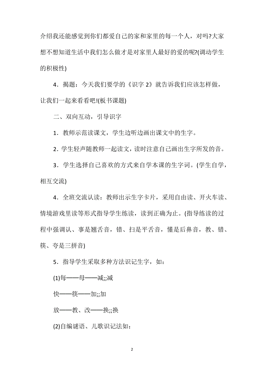 一年级下册语文《识字2》教案_第2页