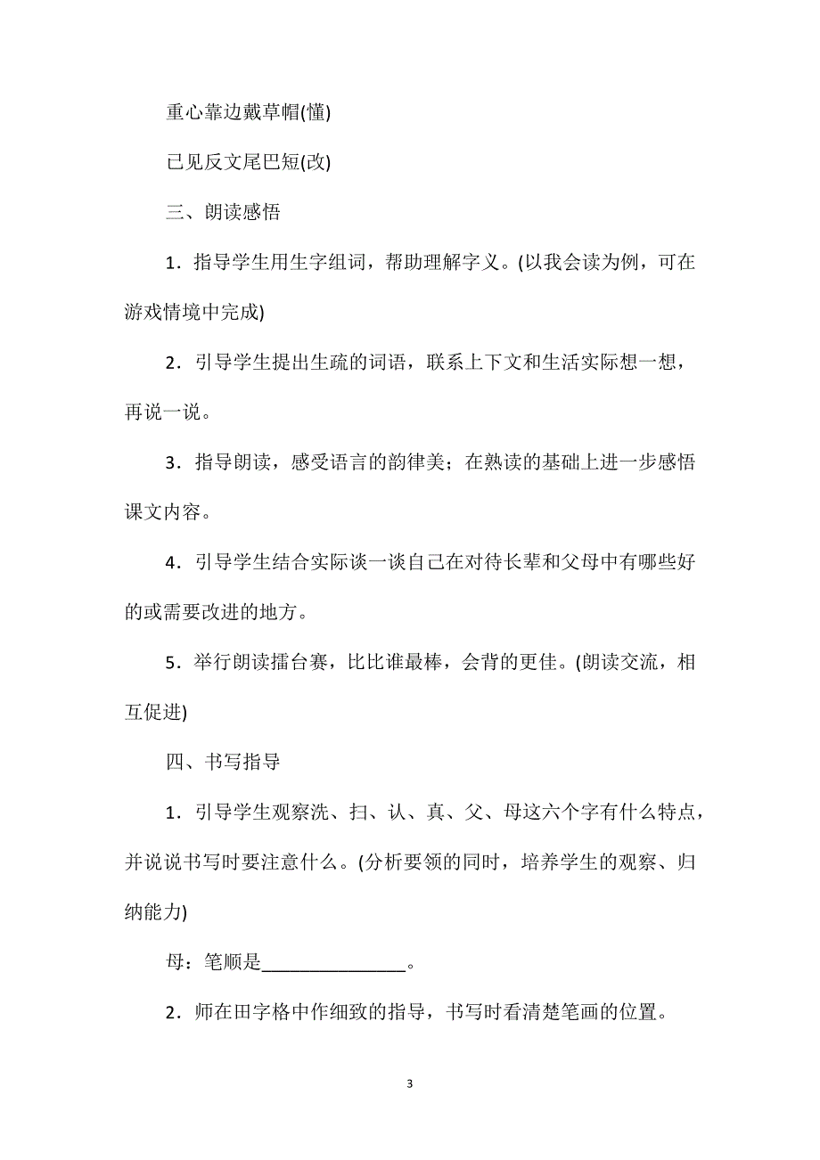 一年级下册语文《识字2》教案_第3页