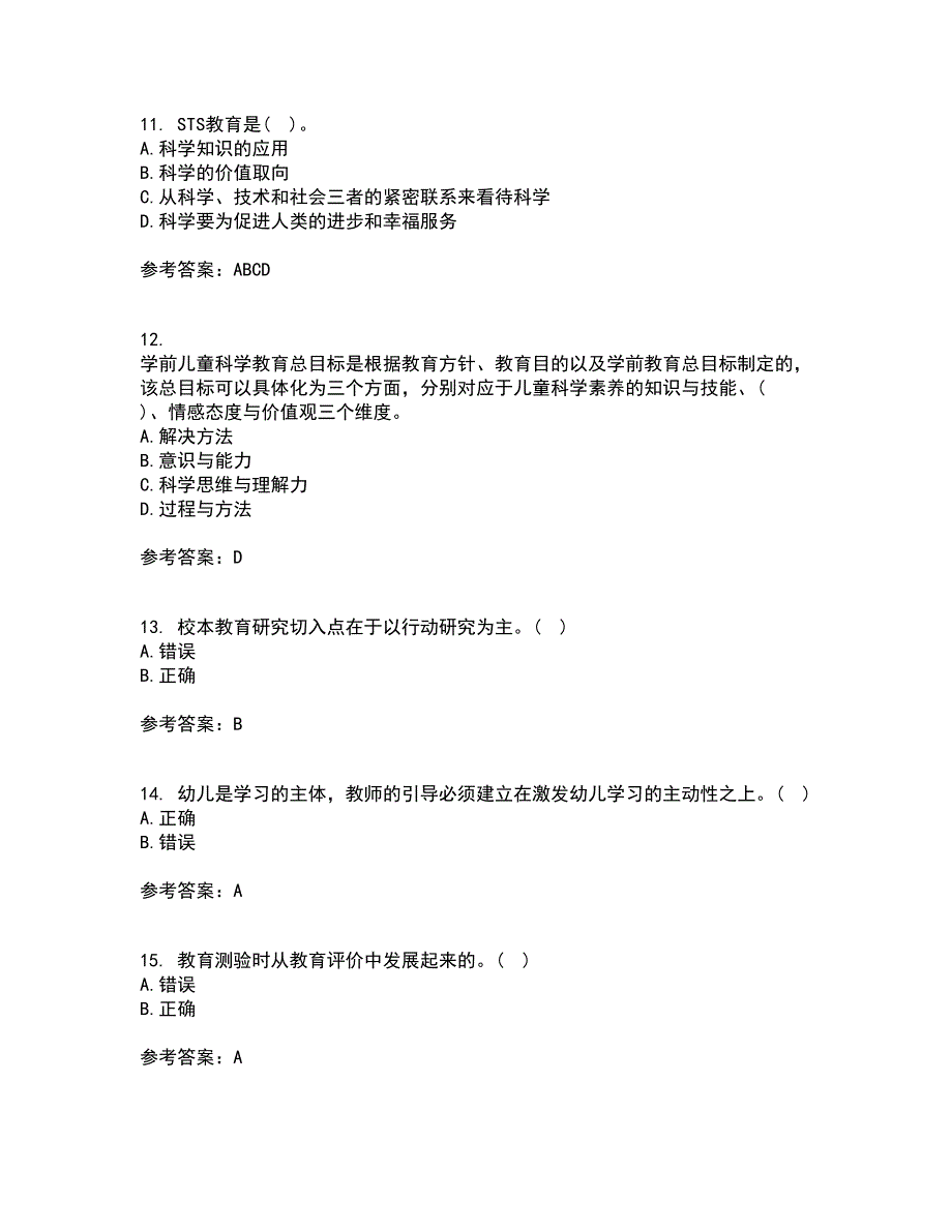 东北师范大学21春《幼儿教育科学研究方法》离线作业一辅导答案10_第3页