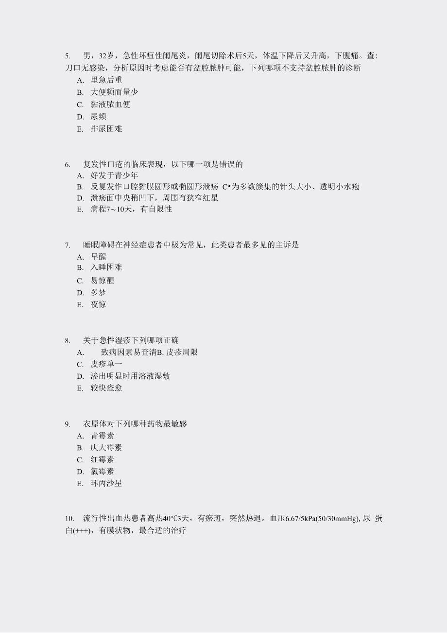 全科医学主治医师相关专业知识_第3页