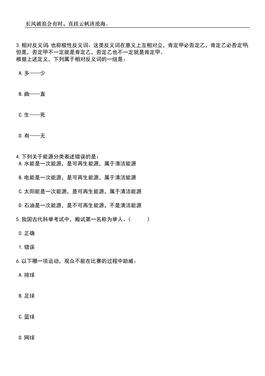 2023年06月福建晋江市市场监督管理局招考聘用17人笔试题库含答案详解析_第2页