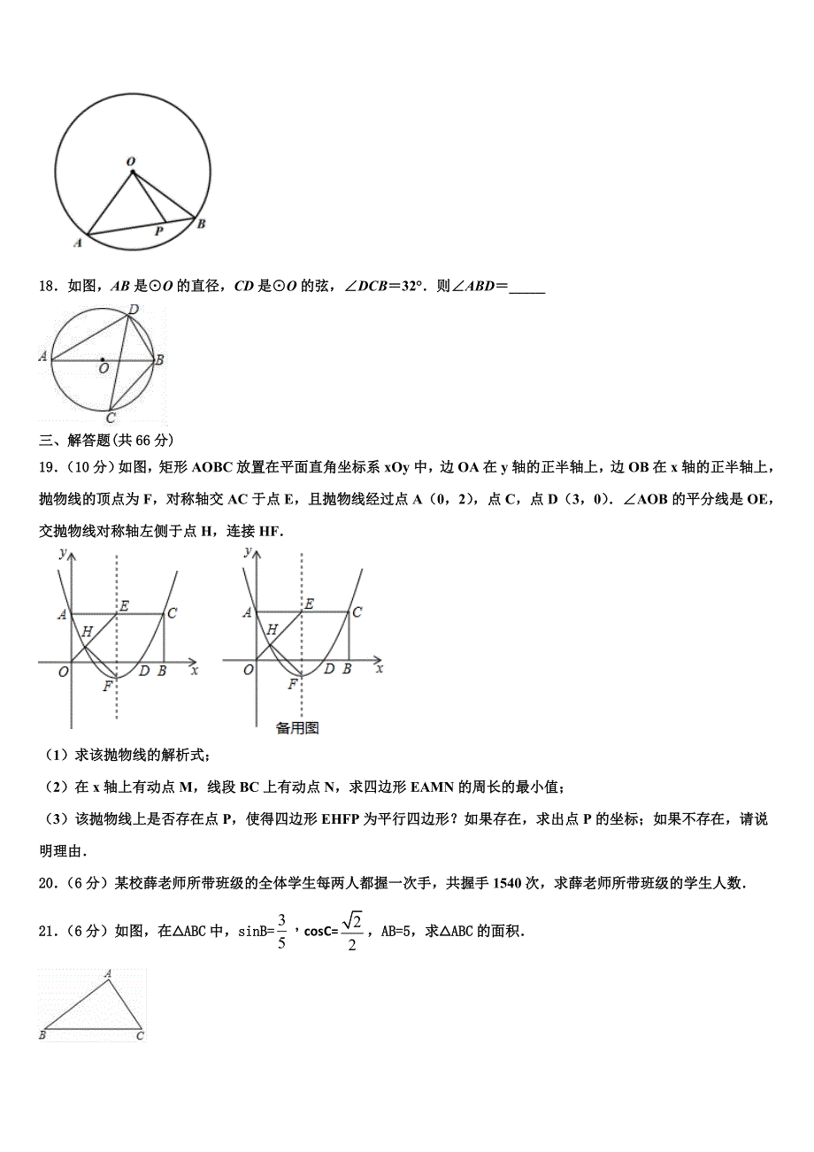 2023学年福建省石狮市九年级数学第一学期期末教学质量检测试题含解析.doc_第4页