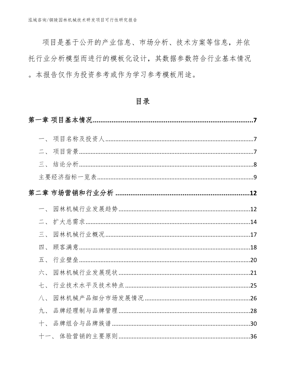 铜陵园林机械技术研发项目可行性研究报告_第2页