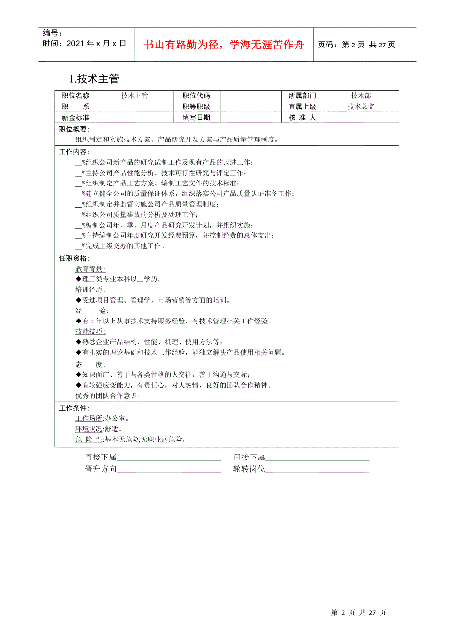 技术部各岗位职责介绍_第2页