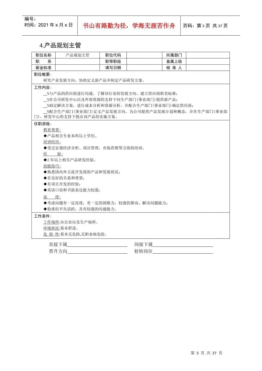 技术部各岗位职责介绍_第5页