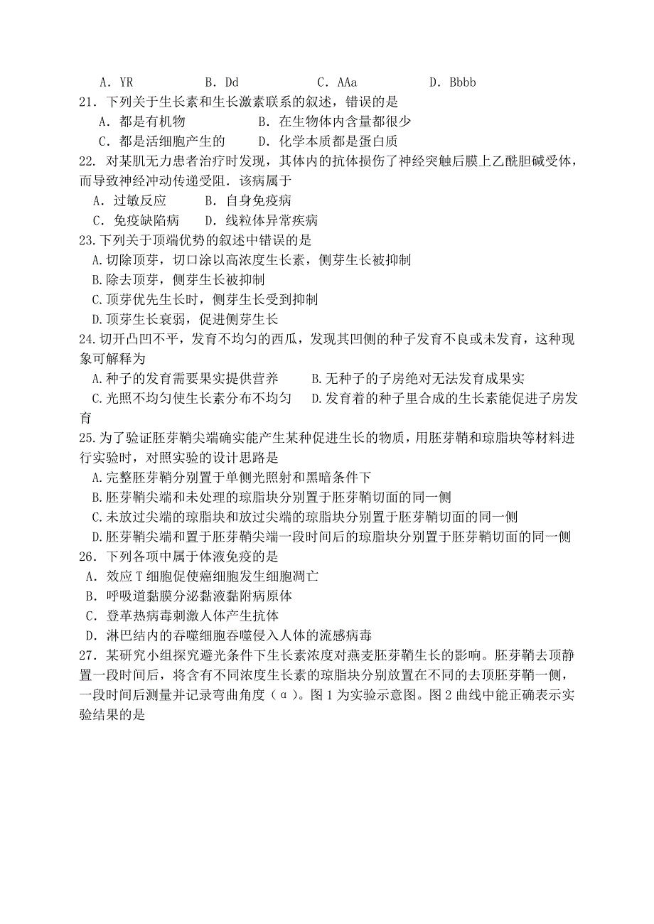 2022年高二生物上学期期中试题（普通班）_第4页