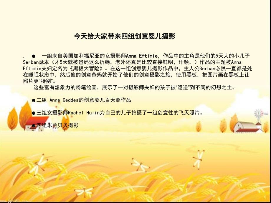 创意婴儿摄影_第2页