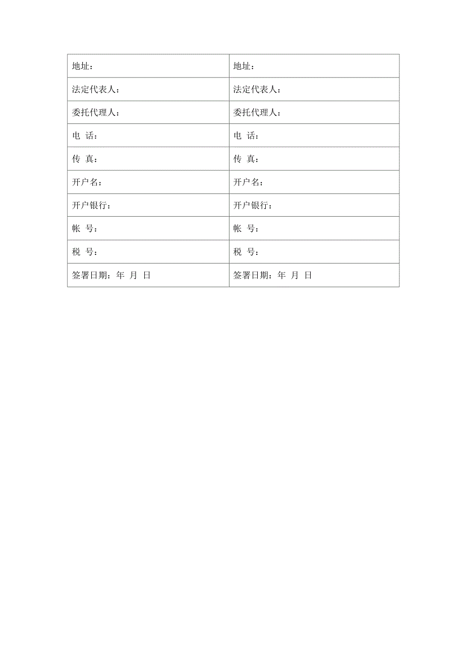 凿桩头施工合同.docx_第4页