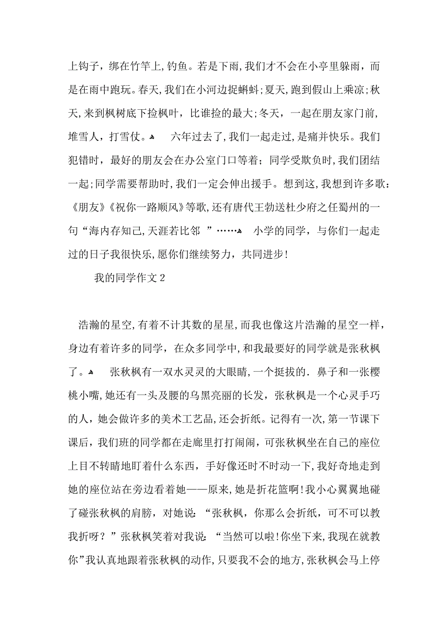 我的同学作文_第2页