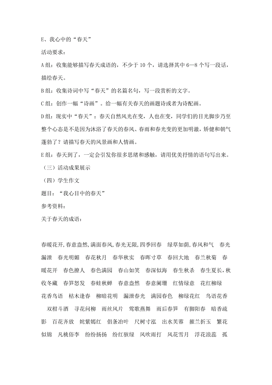 语文综合性学习《寻觅春天的踪迹》教学设计_第2页