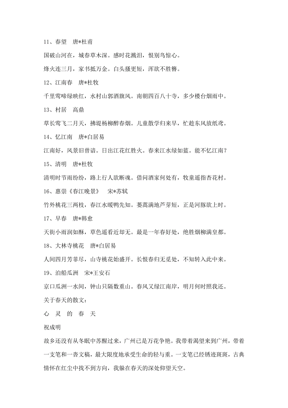 语文综合性学习《寻觅春天的踪迹》教学设计_第4页