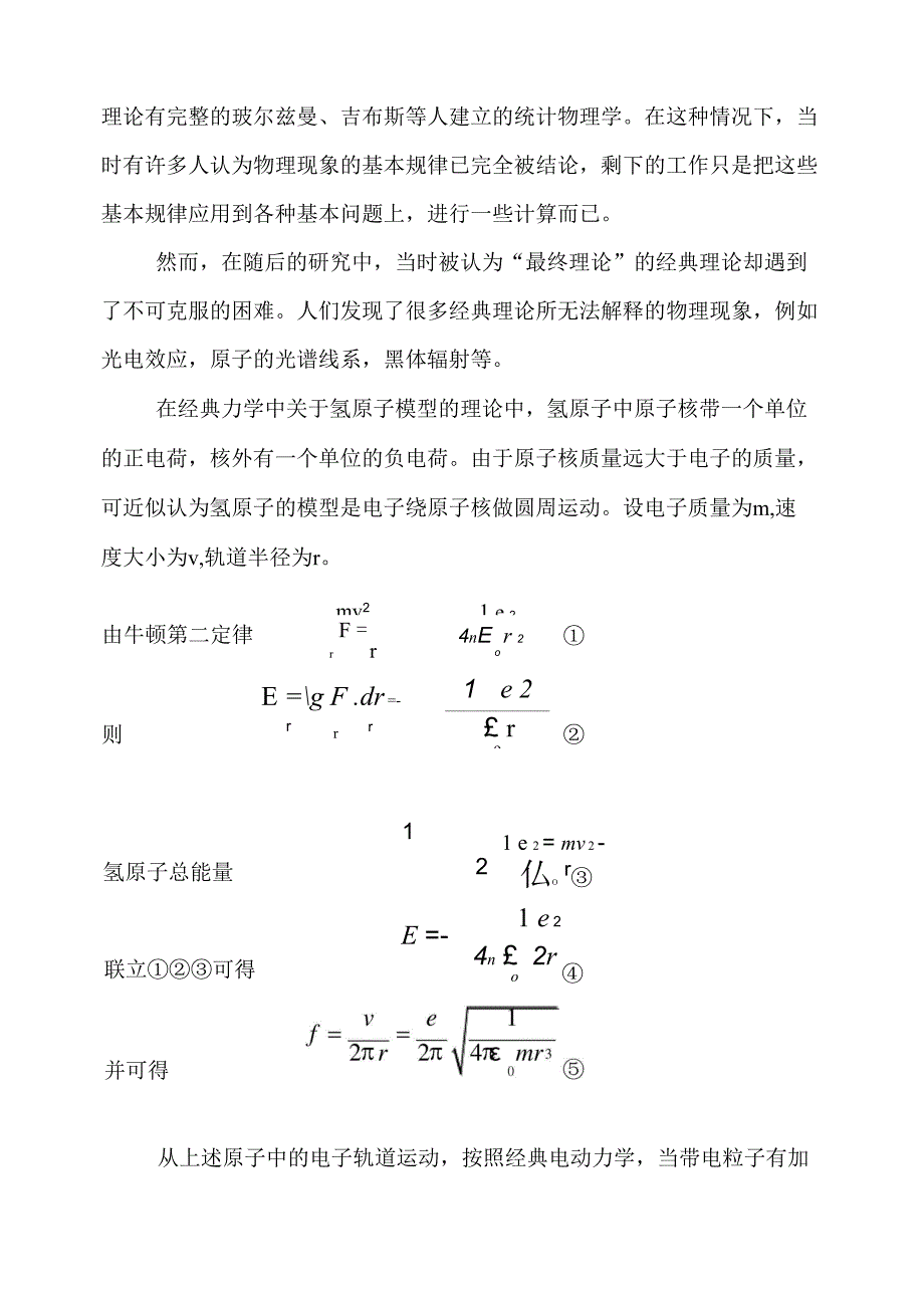 波尔理论的地位与作用_第4页