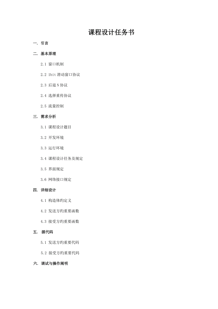 课程设计报告滑动窗口协议仿真.doc_第3页