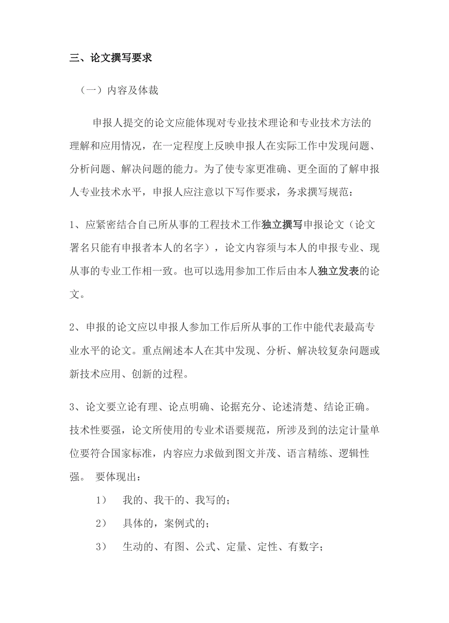 中级职称评审准备材料要求说明_第4页