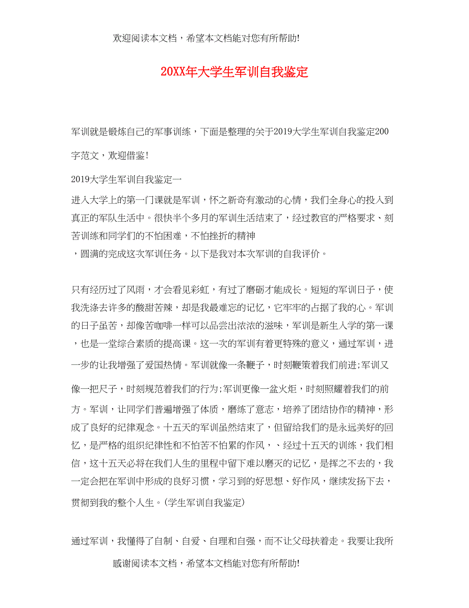 大学生军训自我鉴定2_第1页