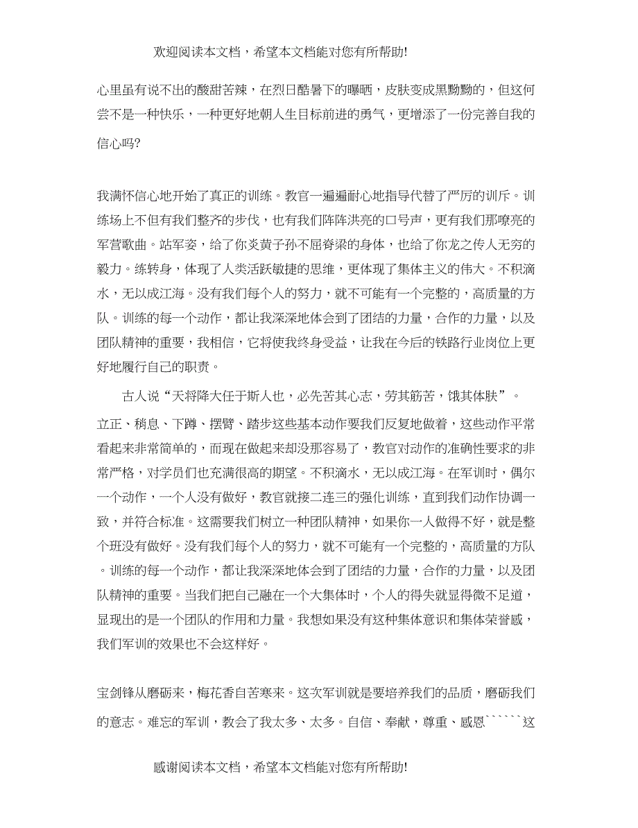 大学生军训自我鉴定2_第4页