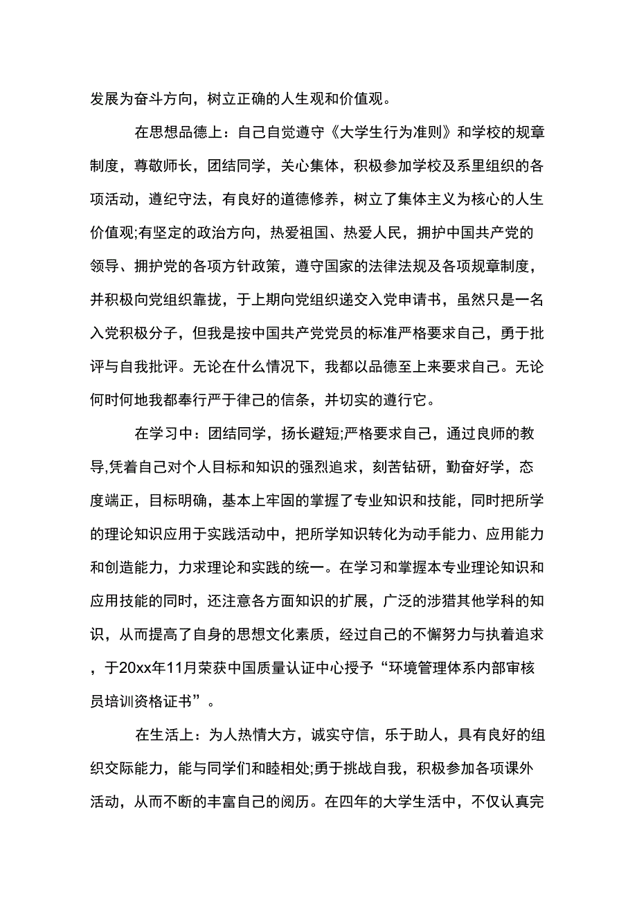 XX年大四学生鉴定自我总结_第2页