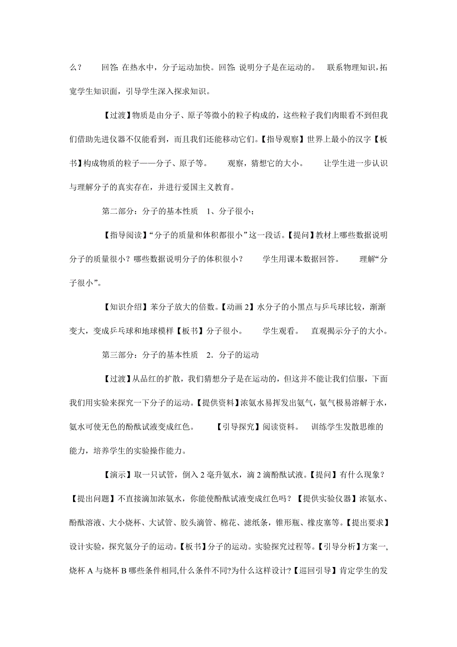 九年级化学第三单元课题2_分子和原子教学设计案例.doc_第3页