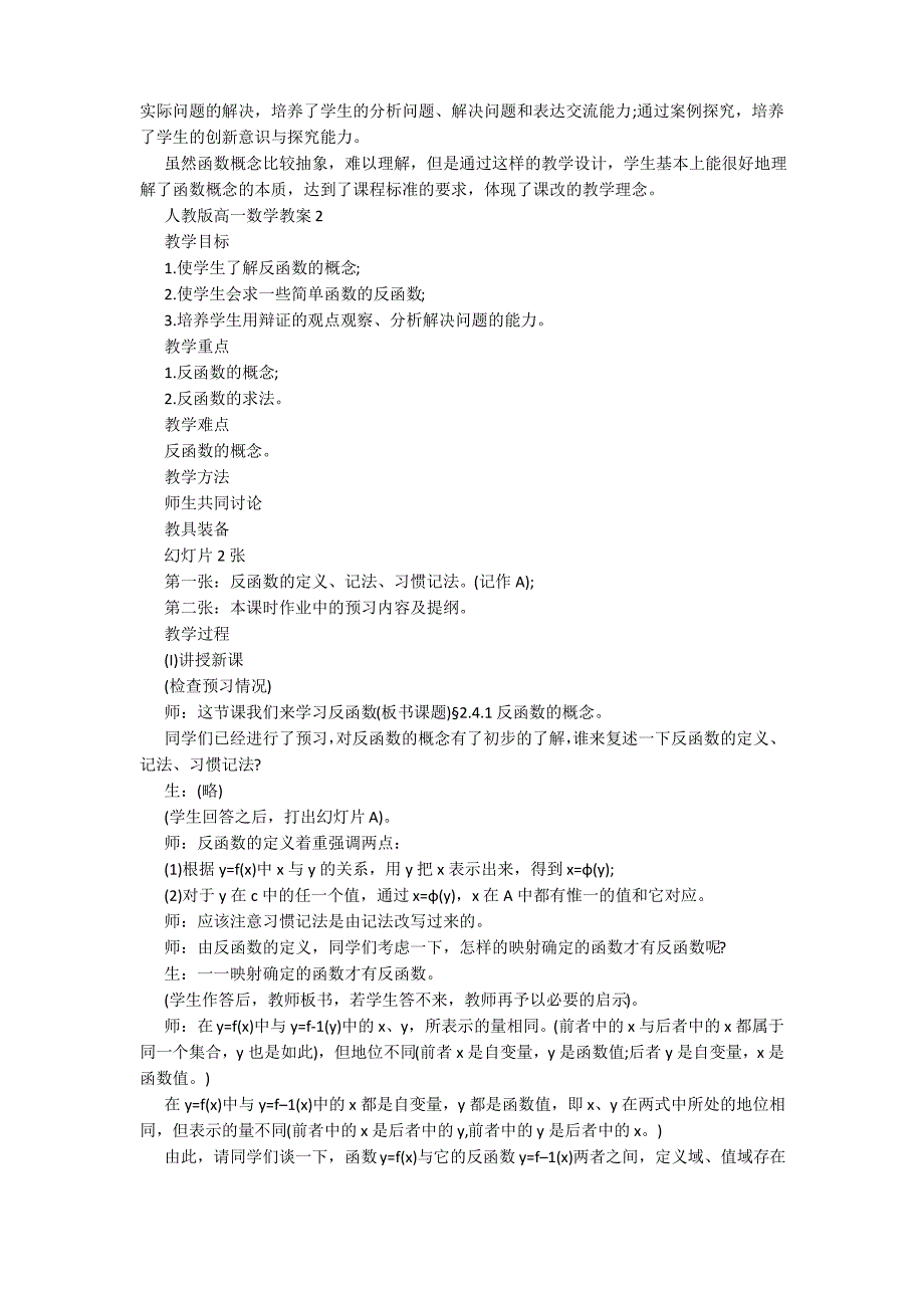 人教版高一数学教案_第3页