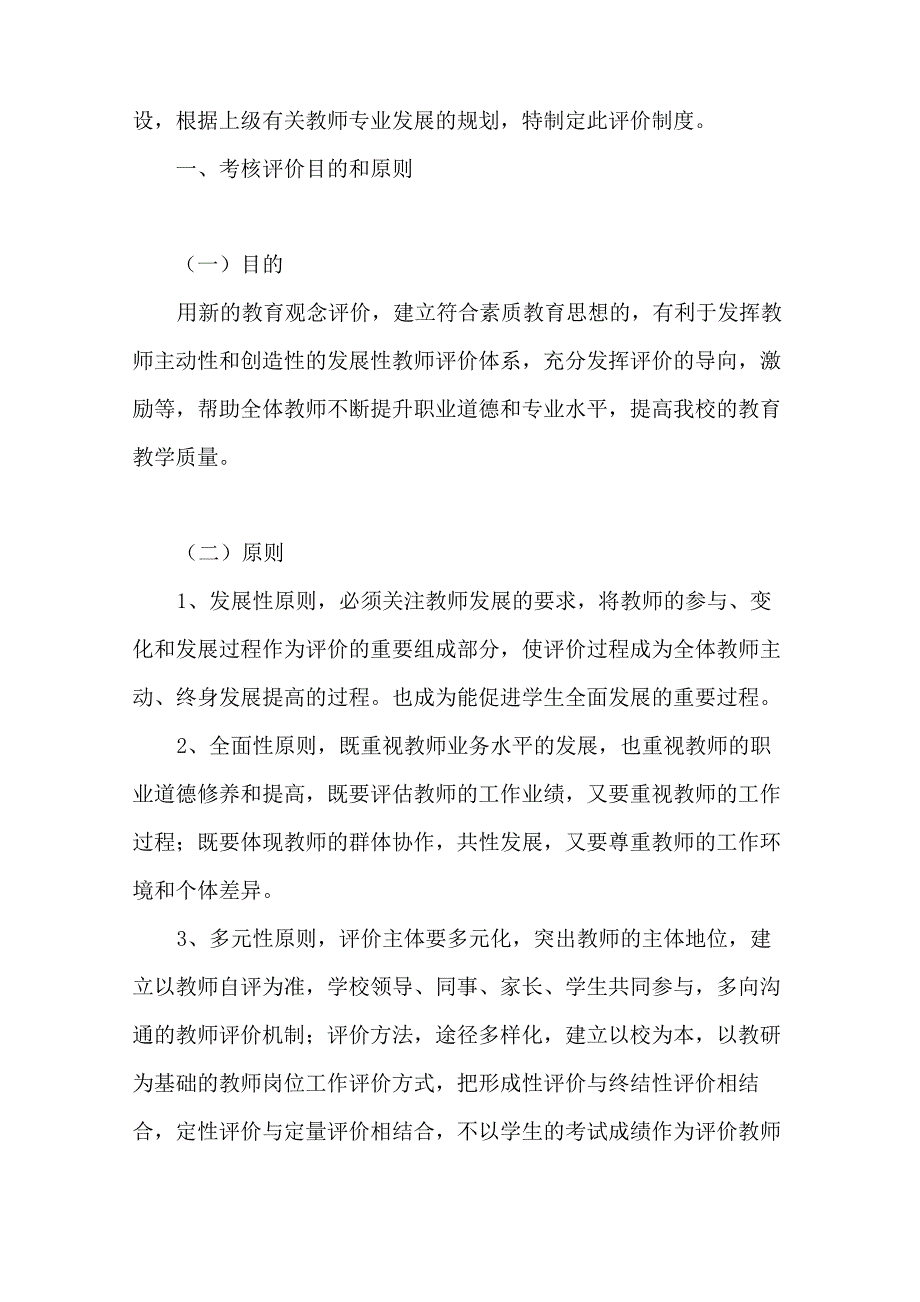 最新教师评价制度_第2页