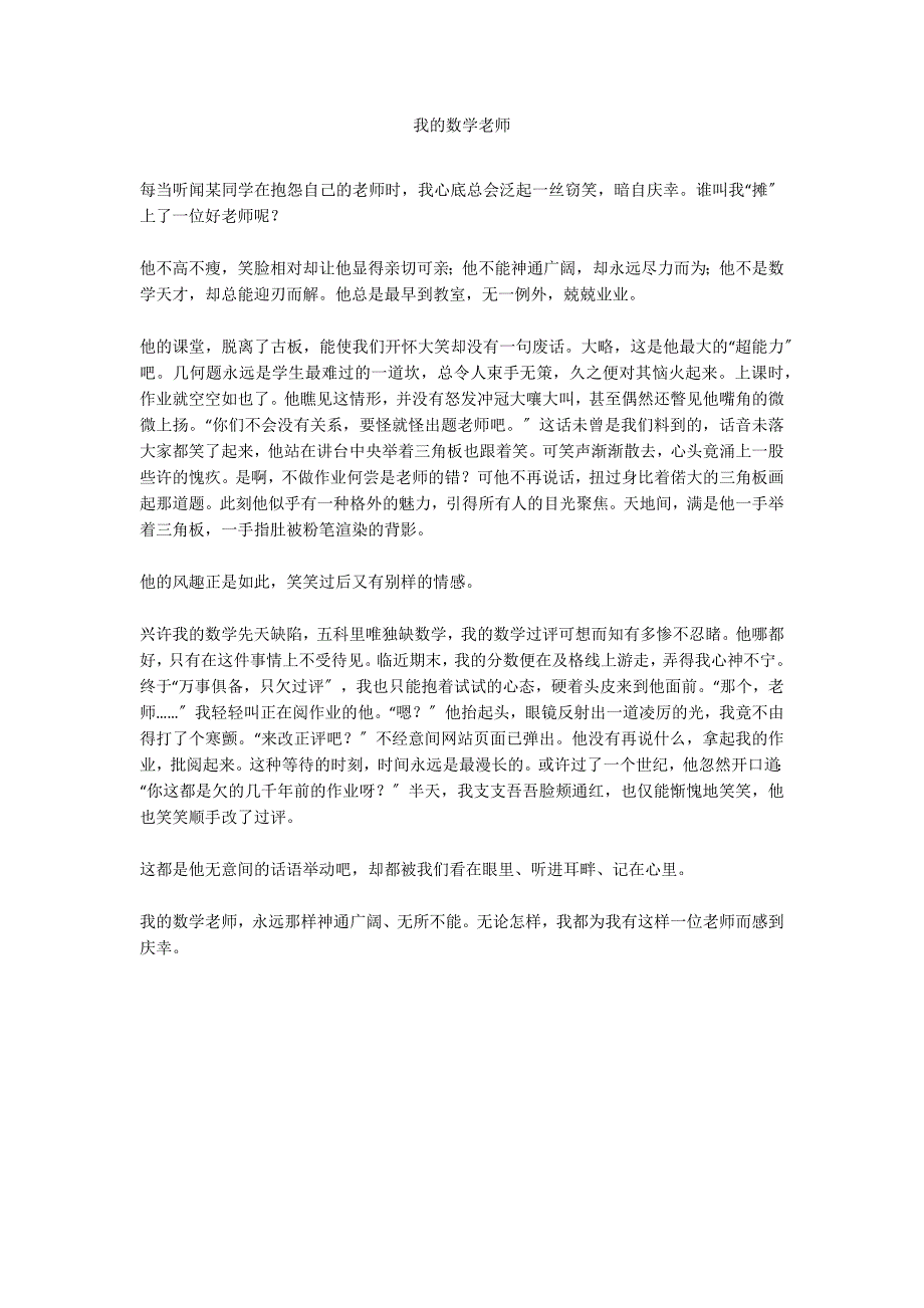 我的数学老师_第1页
