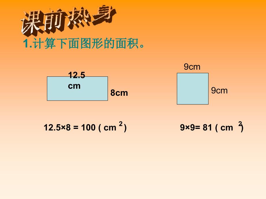 平行四边形面积计算公式_第2页