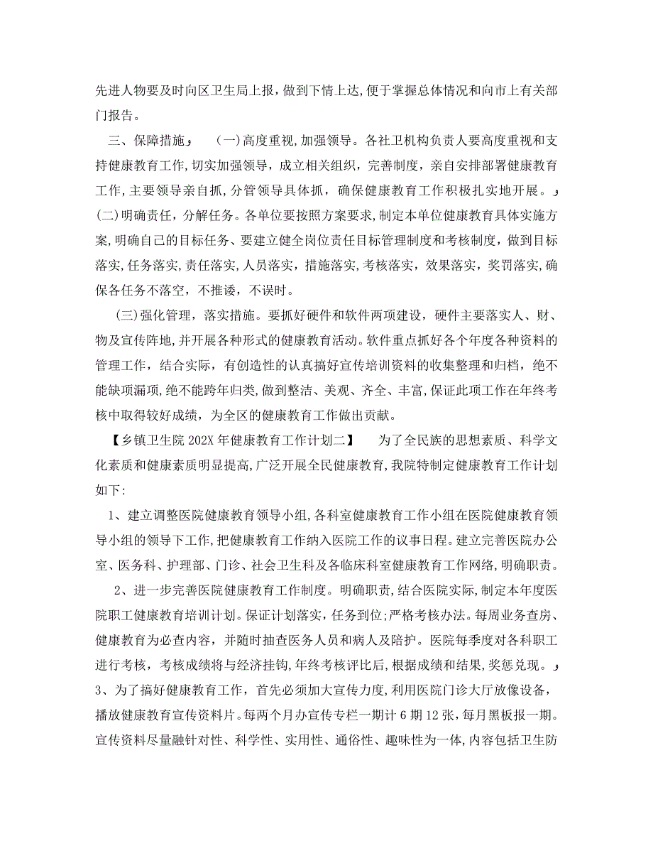 乡镇卫生院健康教育工作计划_第2页