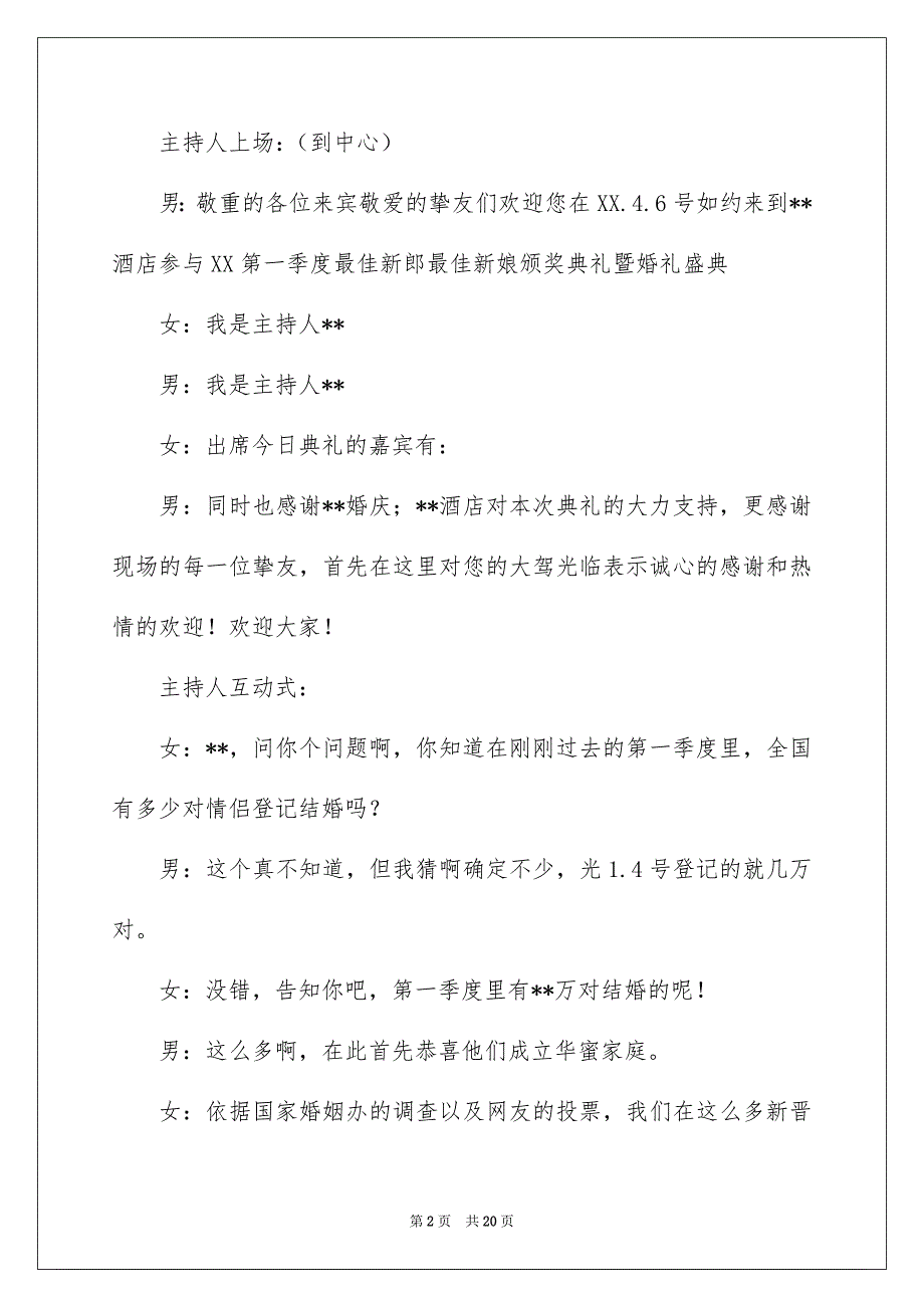 婚礼主持词范文集合六篇_第2页