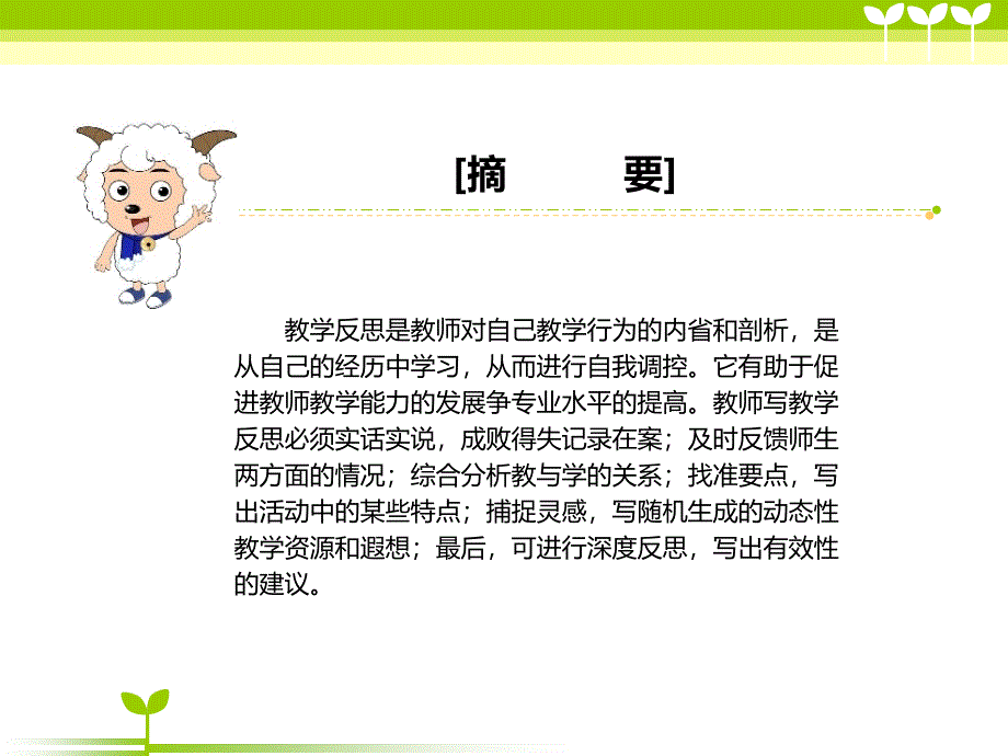 浅谈幼儿教师的教学反思_第3页