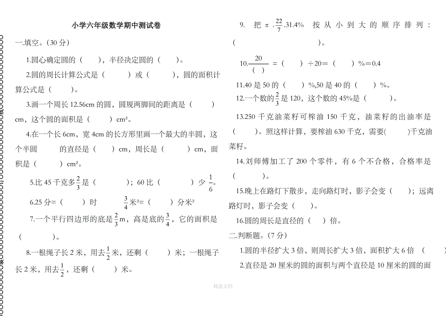 最新北师大版六年级数学上册期中试卷_第1页