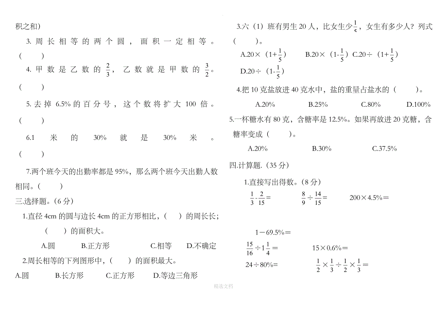 最新北师大版六年级数学上册期中试卷_第2页