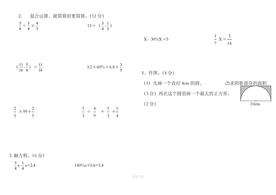 最新北师大版六年级数学上册期中试卷_第3页