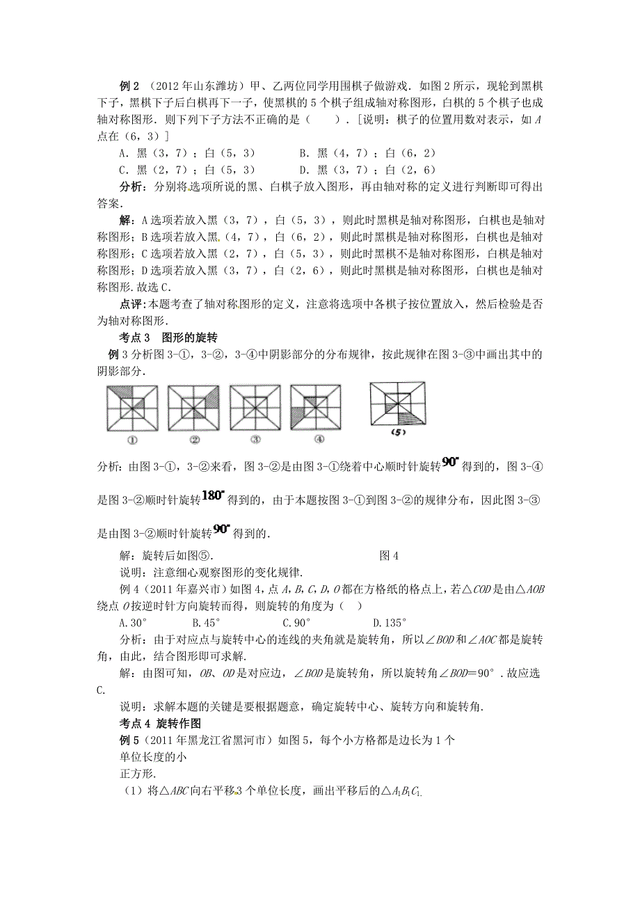 最新【湘教版】七年级数学下册：第5章轴对称与旋转复习教案_第2页