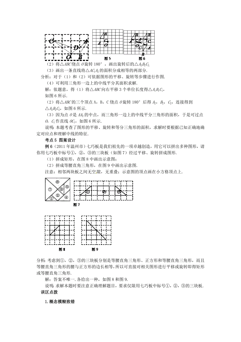 最新【湘教版】七年级数学下册：第5章轴对称与旋转复习教案_第3页