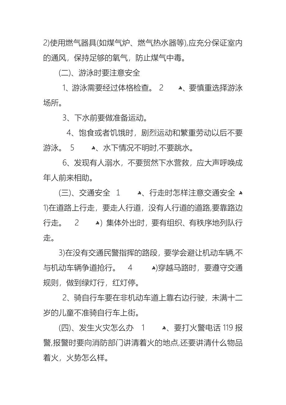 校园开学安全教育主题班会_第3页