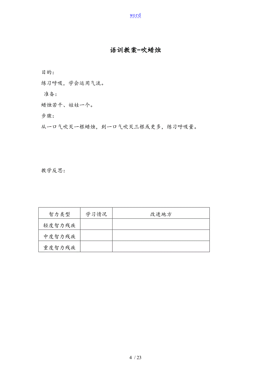 语言康复训练教案设计_第4页