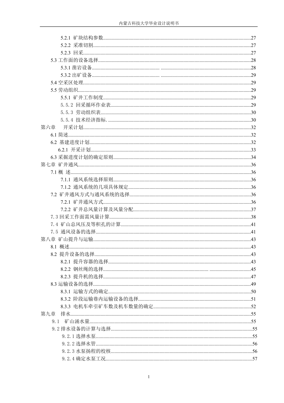 阿右旗铁矿铁b矿体开采设计方案-论文方案说明文本.doc_第3页