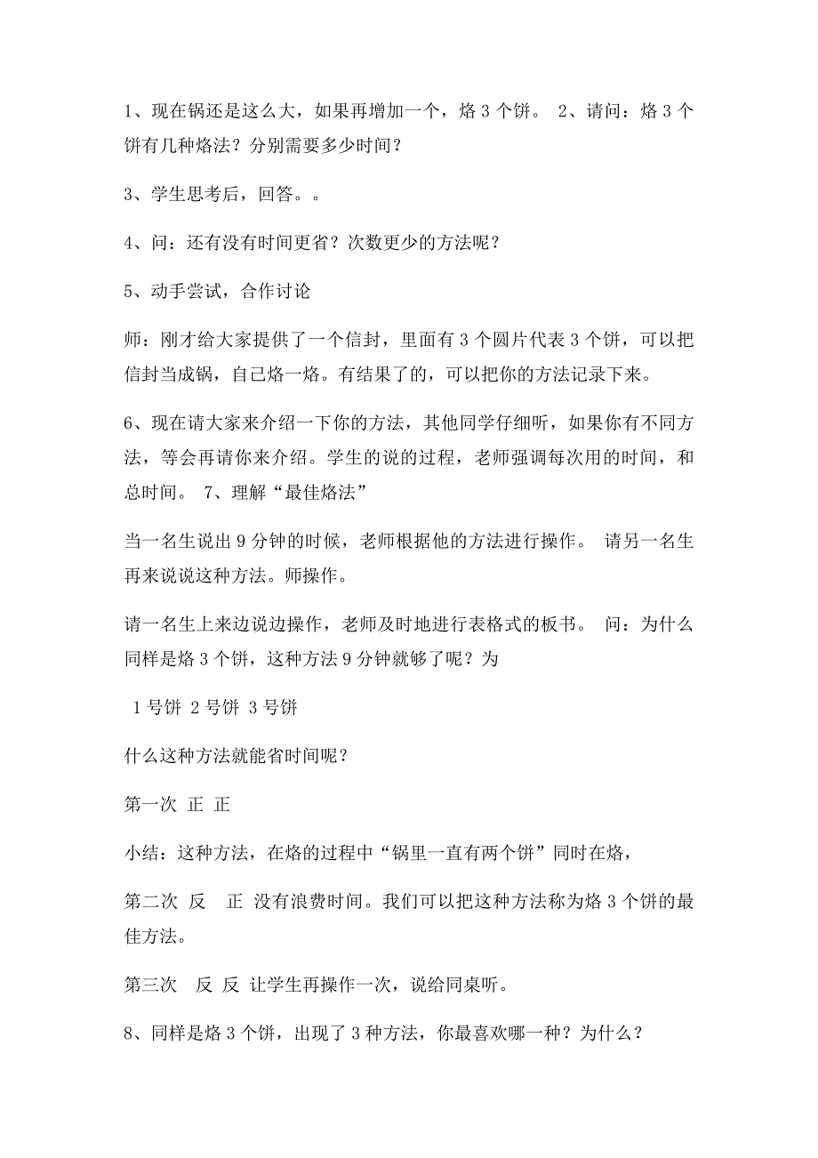 四年级数学《烙饼问题》_第3页