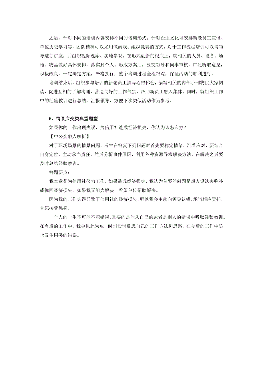 宁夏黄河农村商业银行面试经典题型解析_第3页