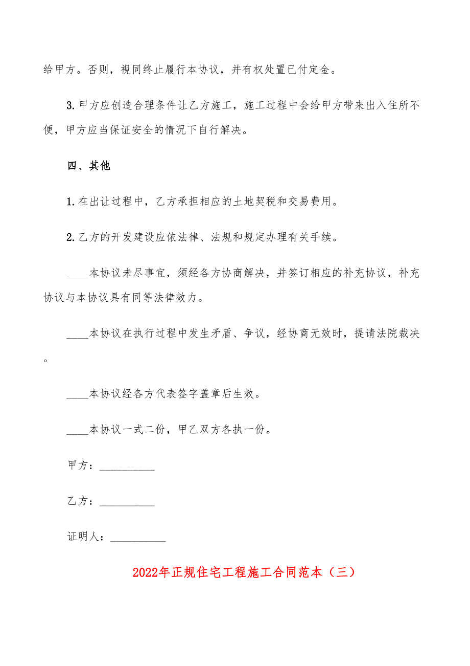 2022年正规住宅工程施工合同范本_第4页