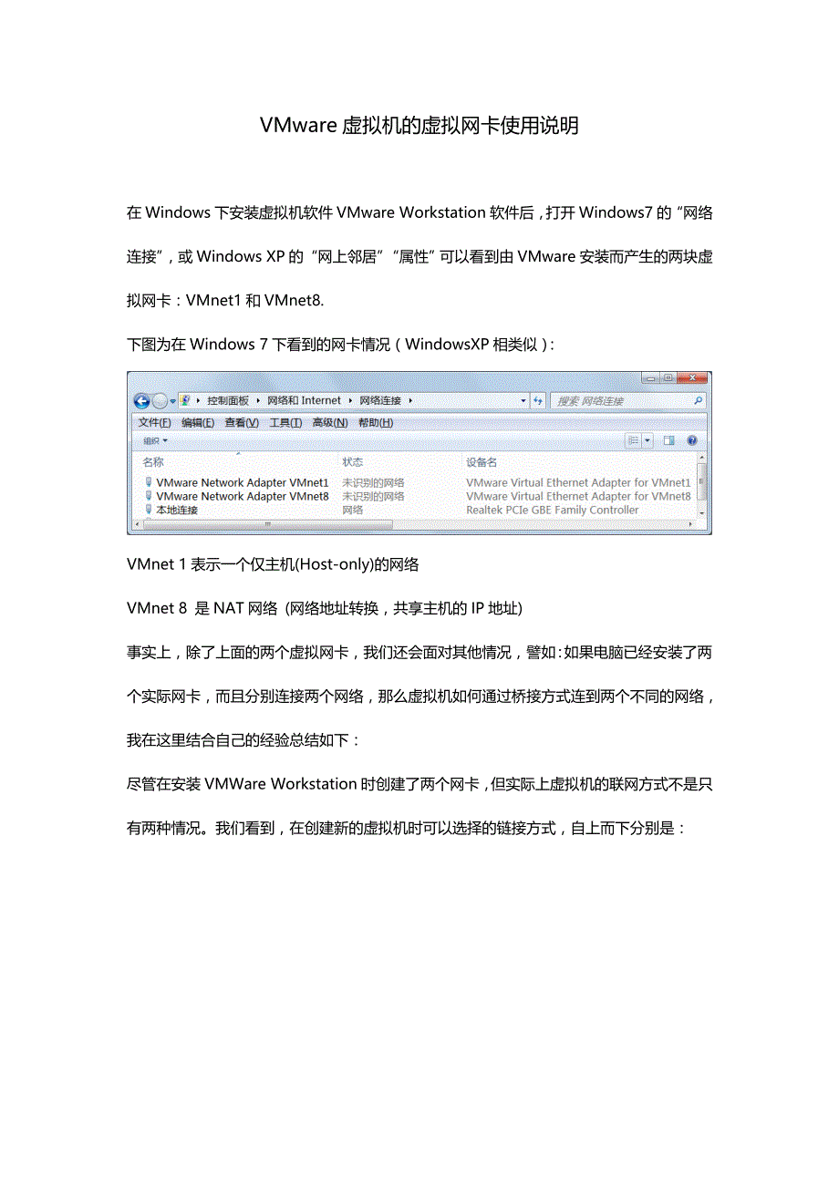 VMware虚拟机的虚拟网卡使用说明 (2).doc_第1页