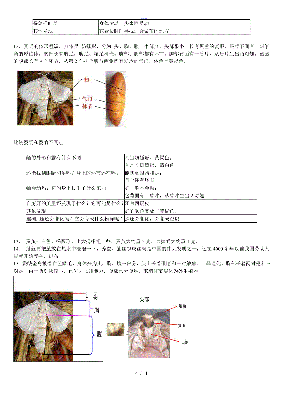 教科版小学三年级下册科学每个单元知识点整理_第4页