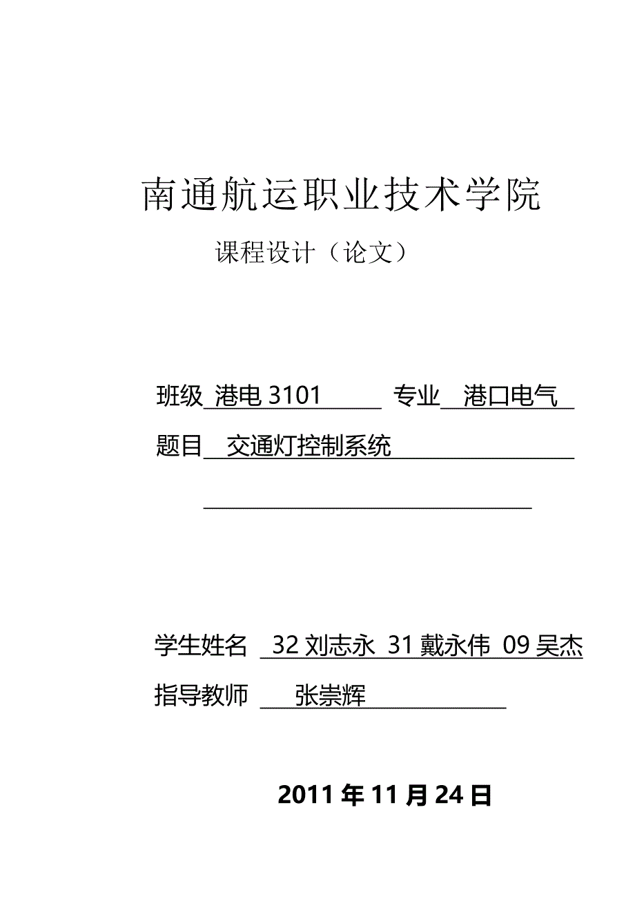 交通灯控制系统（精品）_第1页