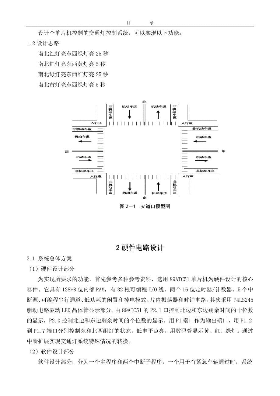 交通灯控制系统（精品）_第5页