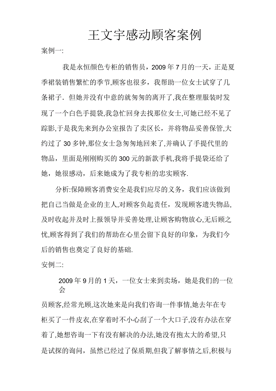 感动顾客案例_第1页