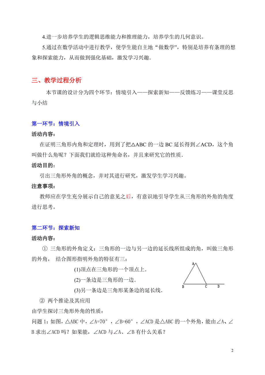 5.2三角形内角和定理第2课时教学设计教学文档_第2页