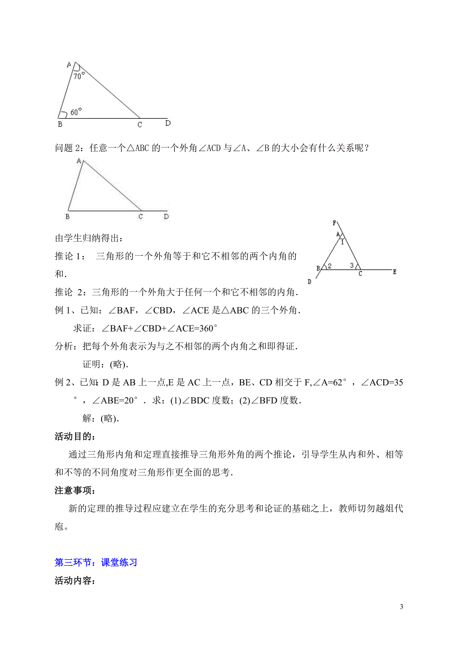 5.2三角形内角和定理第2课时教学设计教学文档_第3页