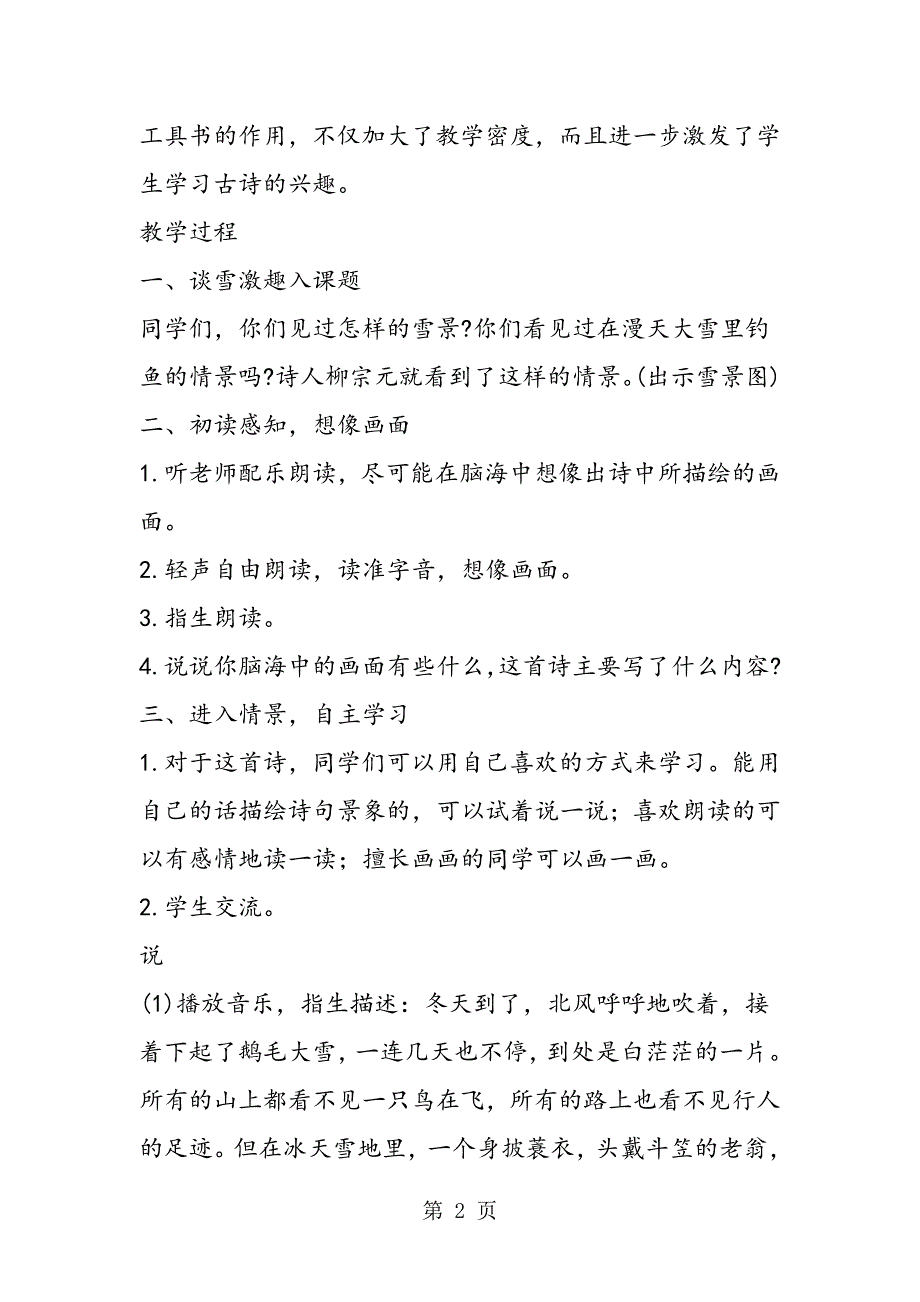 2023年苏教版四年级上册《江雪》教案.doc_第2页